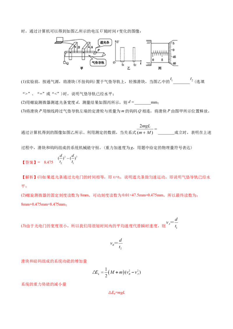 专题18力学实验-2020年高考真题和模拟题物理分类训练（教师版含解析）_04高考物理_新高考复习资料_2022年新高考复习资料_高考物理2022年一轮复习各版本_891