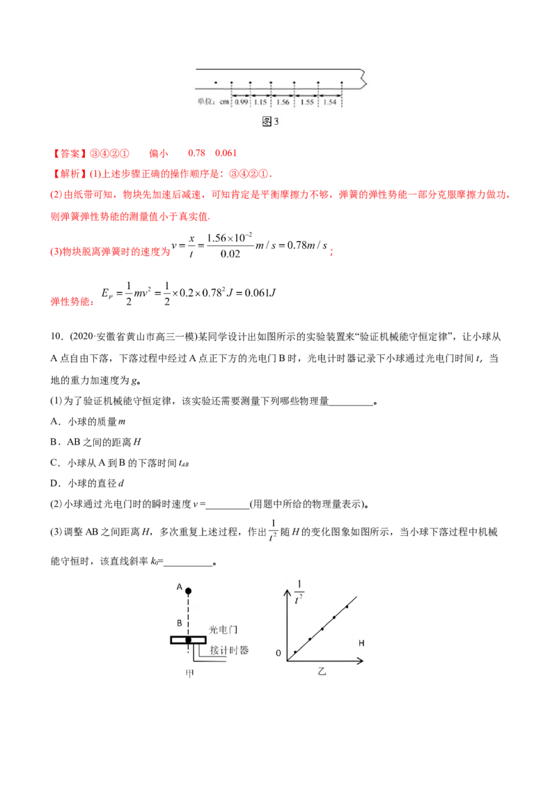 专题18力学实验-2020年高考真题和模拟题物理分类训练（教师版含解析）_04高考物理_新高考复习资料_2022年新高考复习资料_高考物理2022年一轮复习各版本_891