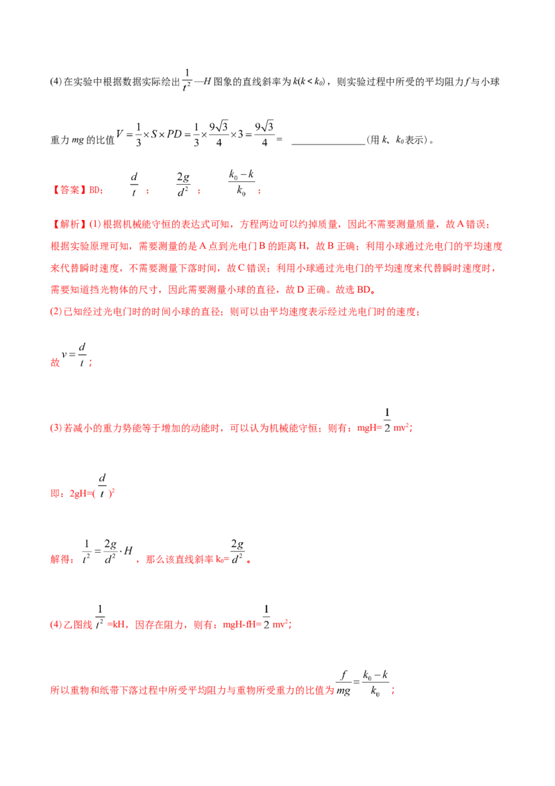 专题18力学实验-2020年高考真题和模拟题物理分类训练（教师版含解析）_04高考物理_新高考复习资料_2022年新高考复习资料_高考物理2022年一轮复习各版本_891