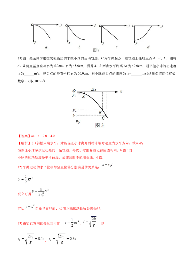 专题18力学实验-2020年高考真题和模拟题物理分类训练（教师版含解析）_04高考物理_新高考复习资料_2022年新高考复习资料_高考物理2022年一轮复习各版本_891