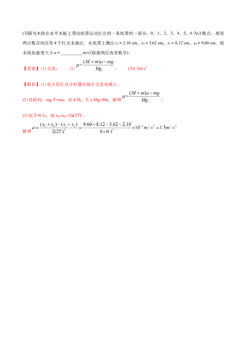 专题18力学实验-2020年高考真题和模拟题物理分类训练（教师版含解析）_04高考物理_新高考复习资料_2022年新高考复习资料_高考物理2022年一轮复习各版本_891