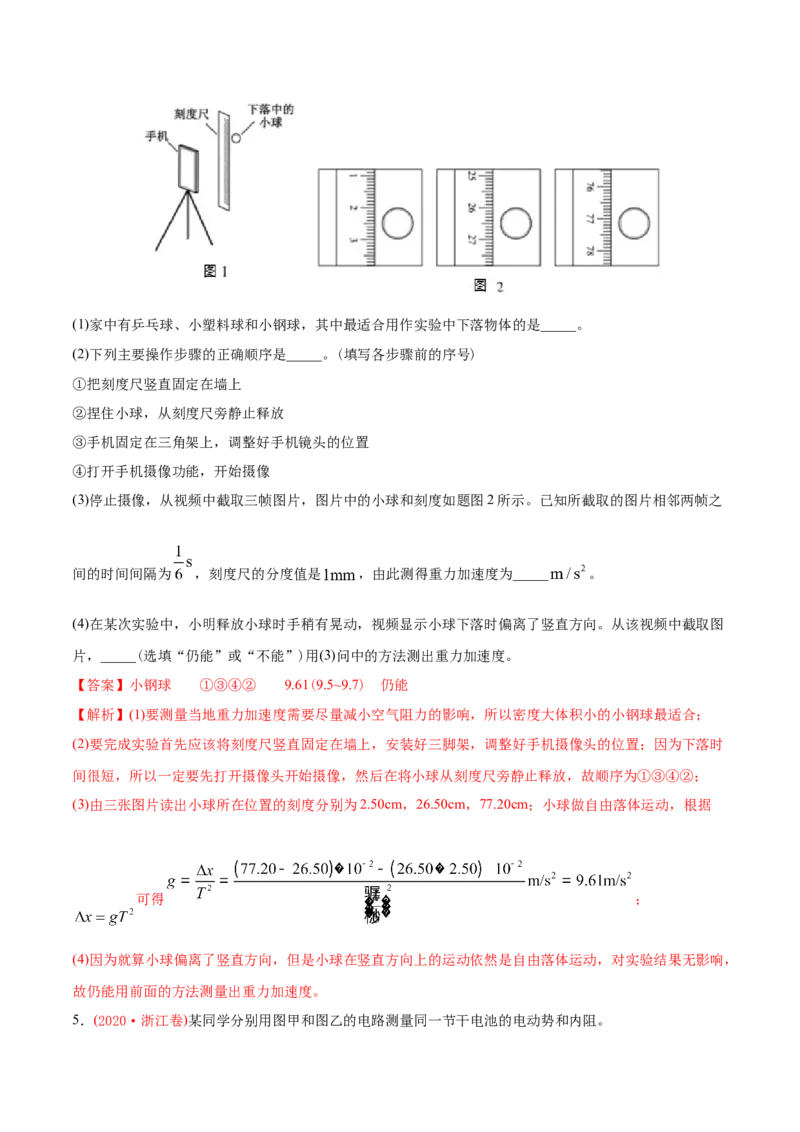 专题18力学实验-2020年高考真题和模拟题物理分类训练（教师版含解析）_04高考物理_新高考复习资料_2022年新高考复习资料_高考物理2022年一轮复习各版本_891