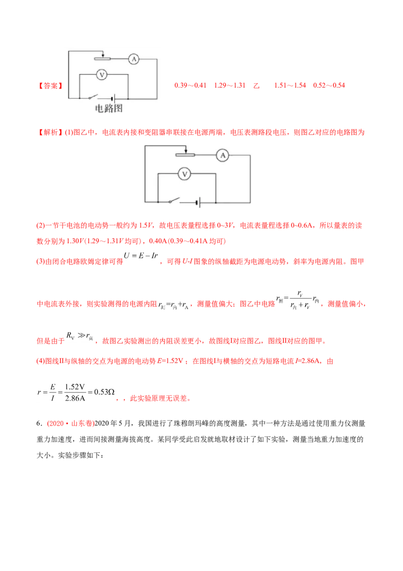 专题18力学实验-2020年高考真题和模拟题物理分类训练（教师版含解析）_04高考物理_新高考复习资料_2022年新高考复习资料_高考物理2022年一轮复习各版本_891