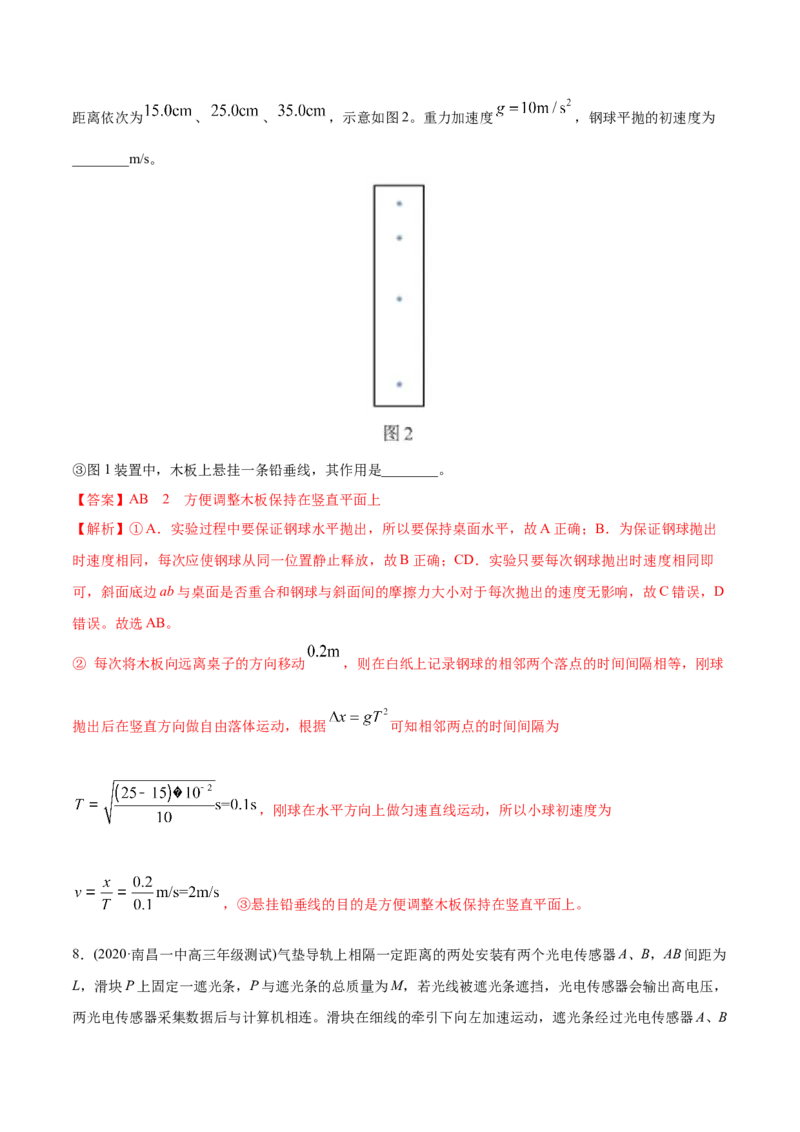 专题18力学实验-2020年高考真题和模拟题物理分类训练（教师版含解析）_04高考物理_新高考复习资料_2022年新高考复习资料_高考物理2022年一轮复习各版本_891