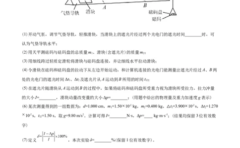 专题18力学实验-2020年高考真题和模拟题物理分类训练（教师版含解析）_04高考物理_新高考复习资料_2022年新高考复习资料_高考物理2022年一轮复习各版本_891