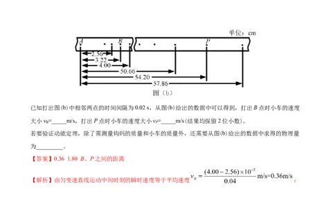 专题18力学实验-2020年高考真题和模拟题物理分类训练（教师版含解析）_04高考物理_新高考复习资料_2022年新高考复习资料_高考物理2022年一轮复习各版本_891