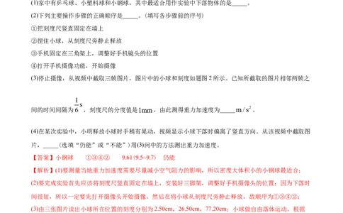 专题18力学实验-2020年高考真题和模拟题物理分类训练（教师版含解析）_04高考物理_新高考复习资料_2022年新高考复习资料_高考物理2022年一轮复习各版本_891