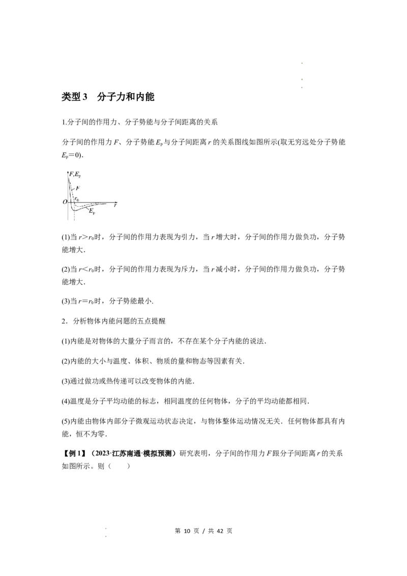 专题33热学的基本概念与原理（解析版）_04高考物理_新高考复习资料_2024新高考复习资料_一轮复习资料_完2024届高考物理一轮复习热点题型归类训练_专题33热学的基本概念与原理
