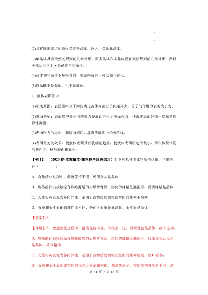 专题33热学的基本概念与原理（解析版）_04高考物理_新高考复习资料_2024新高考复习资料_一轮复习资料_完2024届高考物理一轮复习热点题型归类训练_专题33热学的基本概念与原理