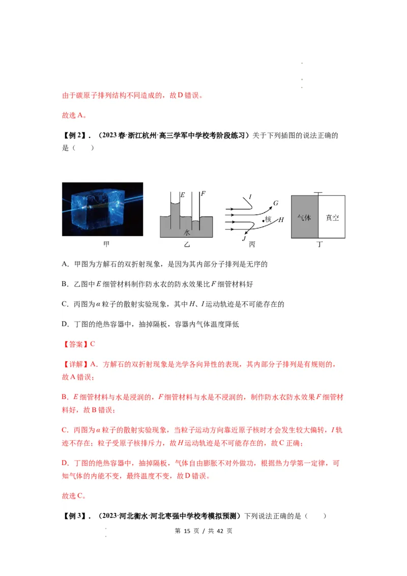 专题33热学的基本概念与原理（解析版）_04高考物理_新高考复习资料_2024新高考复习资料_一轮复习资料_完2024届高考物理一轮复习热点题型归类训练_专题33热学的基本概念与原理