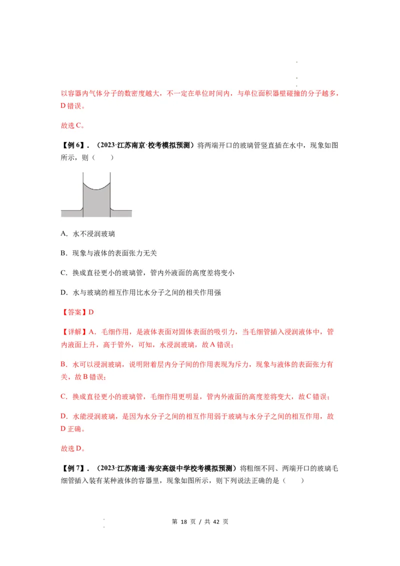 专题33热学的基本概念与原理（解析版）_04高考物理_新高考复习资料_2024新高考复习资料_一轮复习资料_完2024届高考物理一轮复习热点题型归类训练_专题33热学的基本概念与原理