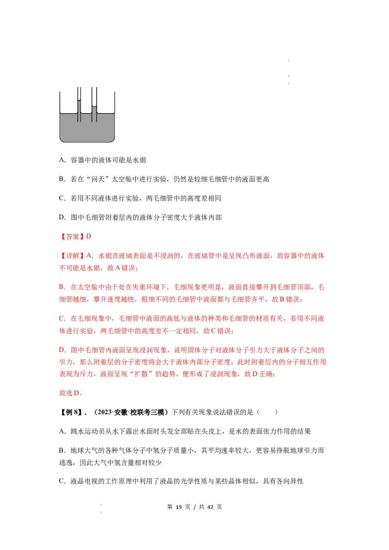 专题33热学的基本概念与原理（解析版）_04高考物理_新高考复习资料_2024新高考复习资料_一轮复习资料_完2024届高考物理一轮复习热点题型归类训练_专题33热学的基本概念与原理