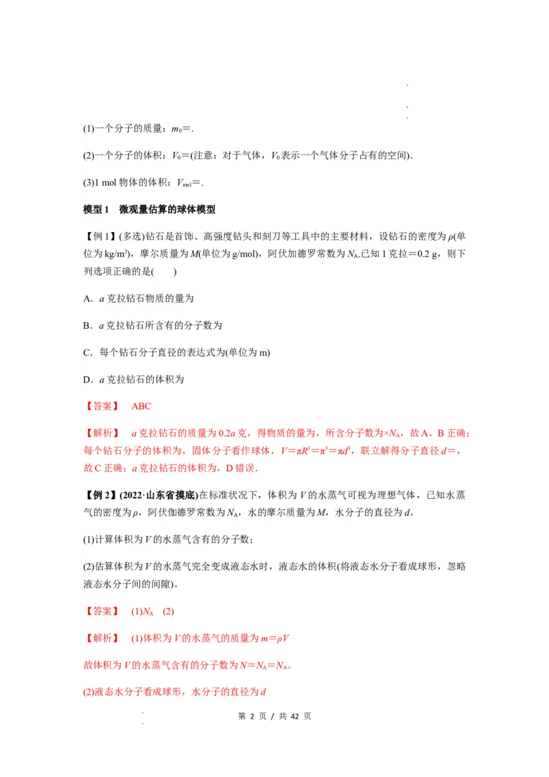 专题33热学的基本概念与原理（解析版）_04高考物理_新高考复习资料_2024新高考复习资料_一轮复习资料_完2024届高考物理一轮复习热点题型归类训练_专题33热学的基本概念与原理