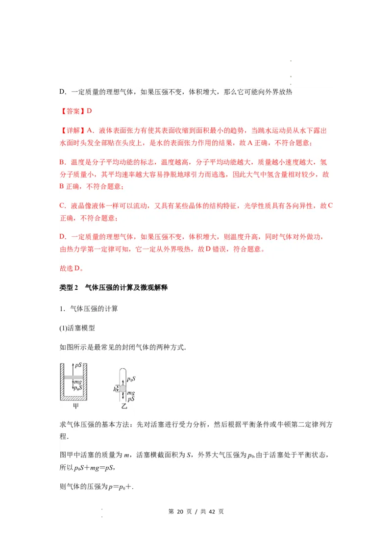 专题33热学的基本概念与原理（解析版）_04高考物理_新高考复习资料_2024新高考复习资料_一轮复习资料_完2024届高考物理一轮复习热点题型归类训练_专题33热学的基本概念与原理