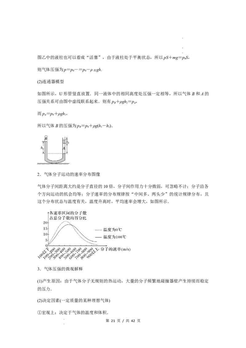 专题33热学的基本概念与原理（解析版）_04高考物理_新高考复习资料_2024新高考复习资料_一轮复习资料_完2024届高考物理一轮复习热点题型归类训练_专题33热学的基本概念与原理