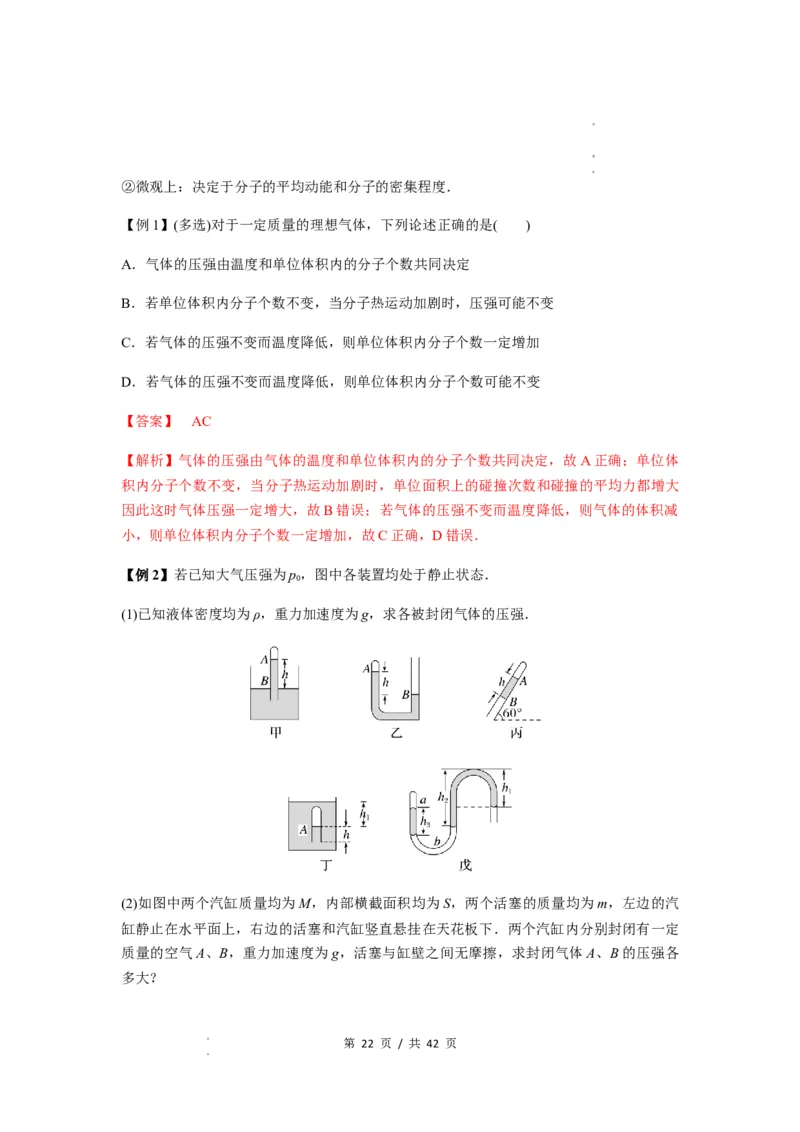 专题33热学的基本概念与原理（解析版）_04高考物理_新高考复习资料_2024新高考复习资料_一轮复习资料_完2024届高考物理一轮复习热点题型归类训练_专题33热学的基本概念与原理