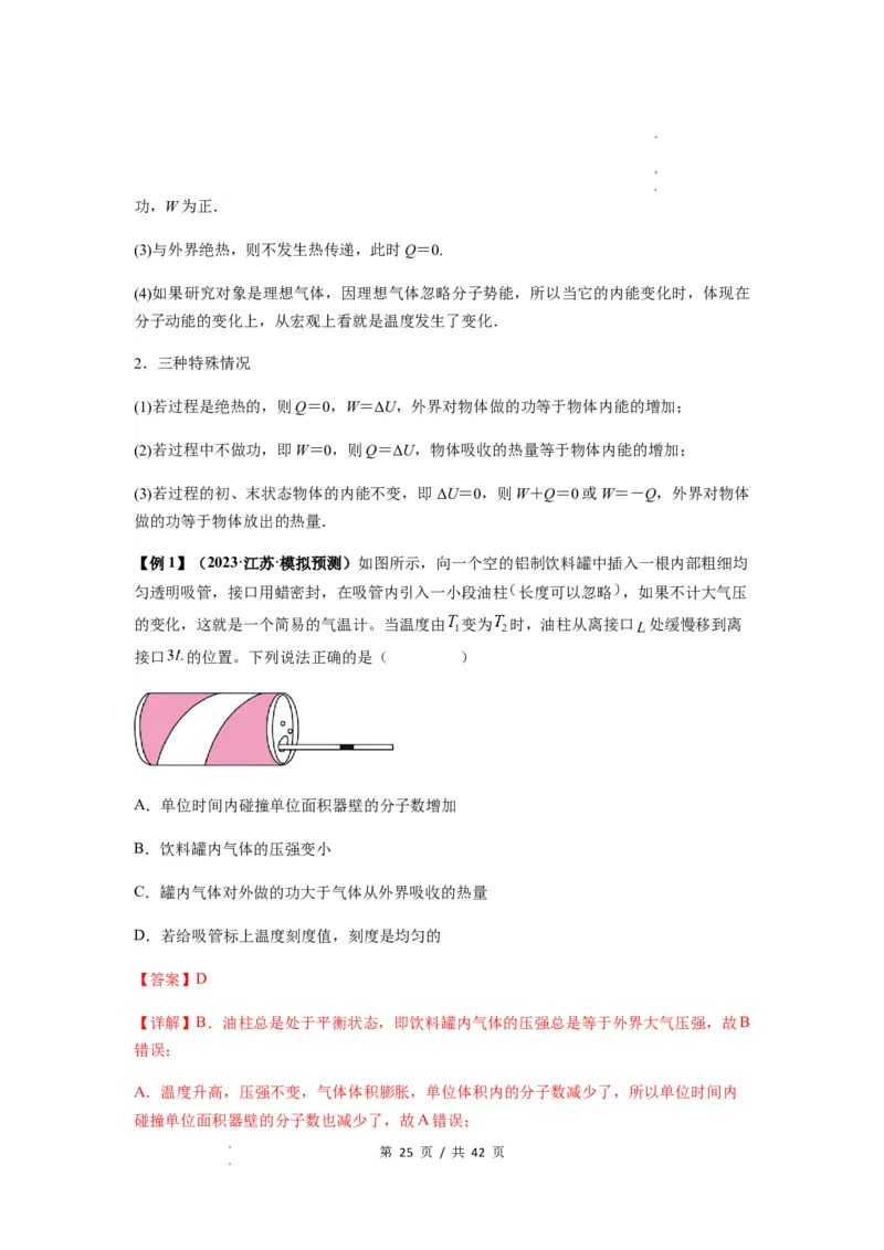 专题33热学的基本概念与原理（解析版）_04高考物理_新高考复习资料_2024新高考复习资料_一轮复习资料_完2024届高考物理一轮复习热点题型归类训练_专题33热学的基本概念与原理
