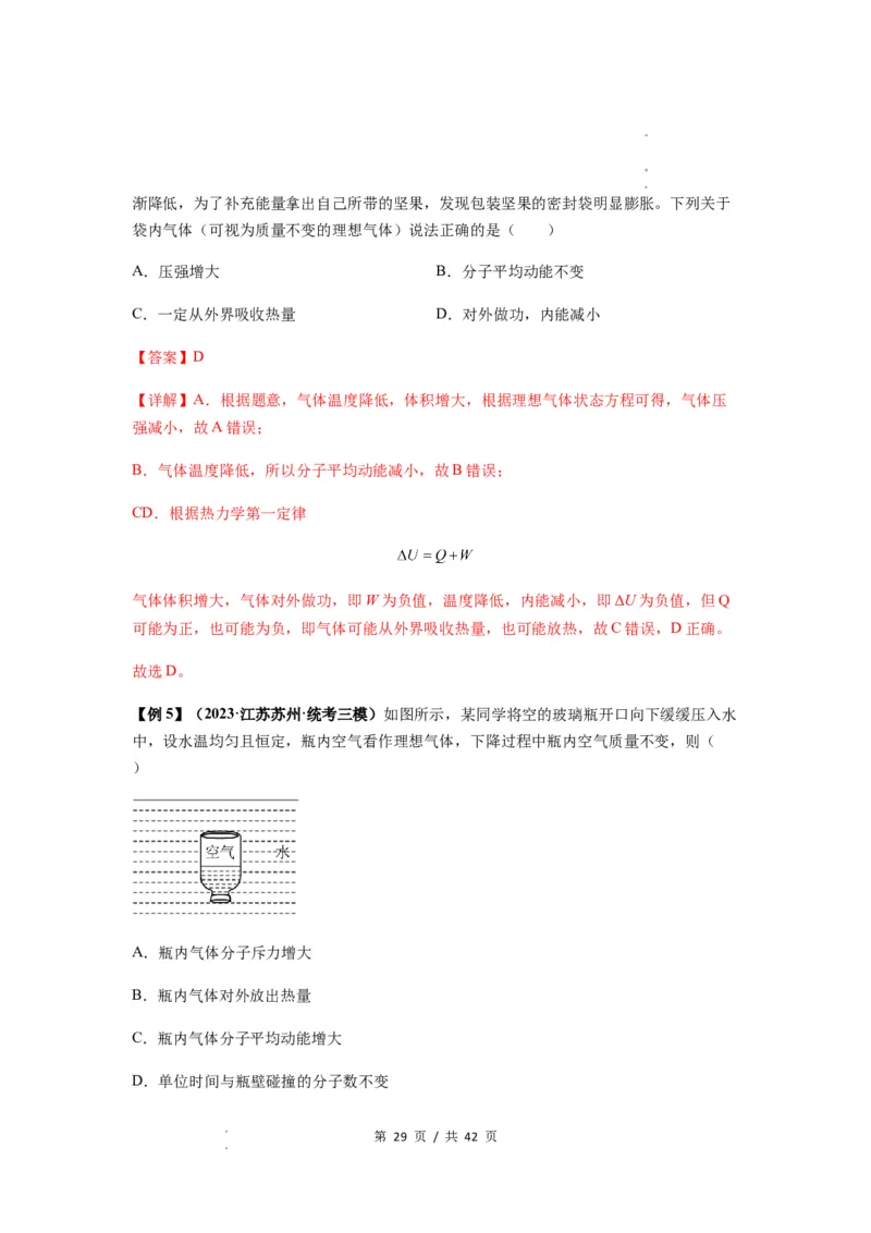 专题33热学的基本概念与原理（解析版）_04高考物理_新高考复习资料_2024新高考复习资料_一轮复习资料_完2024届高考物理一轮复习热点题型归类训练_专题33热学的基本概念与原理
