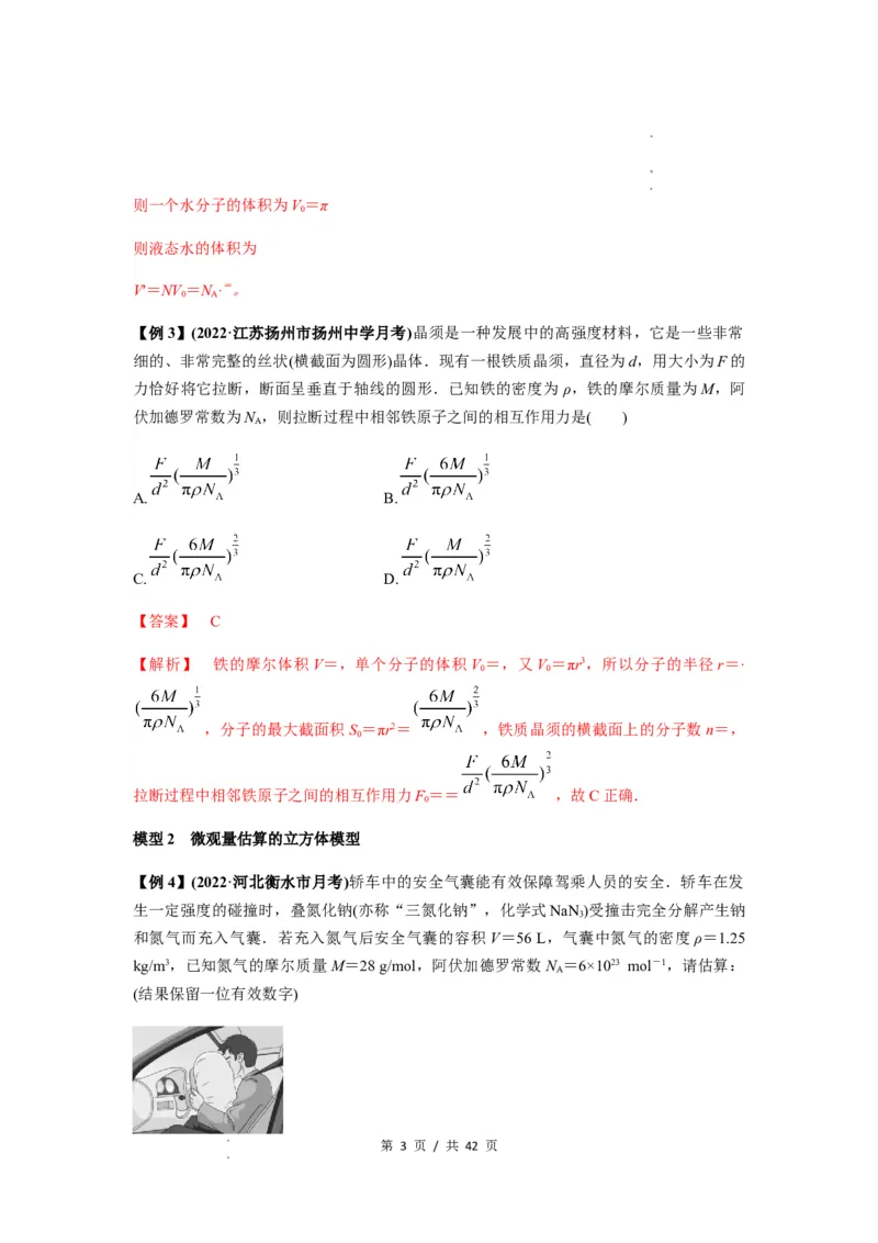 专题33热学的基本概念与原理（解析版）_04高考物理_新高考复习资料_2024新高考复习资料_一轮复习资料_完2024届高考物理一轮复习热点题型归类训练_专题33热学的基本概念与原理