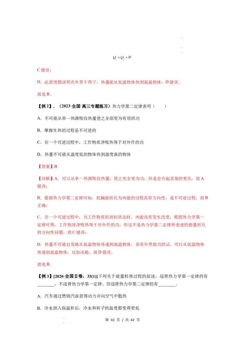 专题33热学的基本概念与原理（解析版）_04高考物理_新高考复习资料_2024新高考复习资料_一轮复习资料_完2024届高考物理一轮复习热点题型归类训练_专题33热学的基本概念与原理