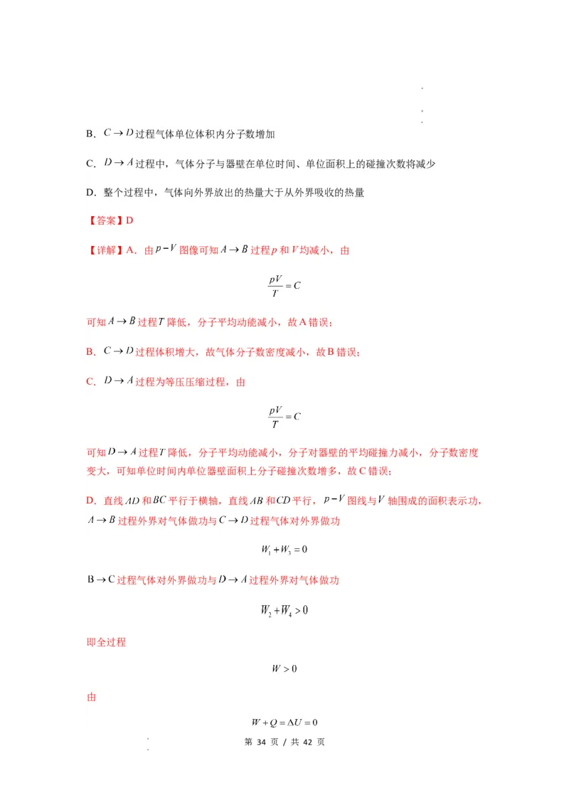 专题33热学的基本概念与原理（解析版）_04高考物理_新高考复习资料_2024新高考复习资料_一轮复习资料_完2024届高考物理一轮复习热点题型归类训练_专题33热学的基本概念与原理