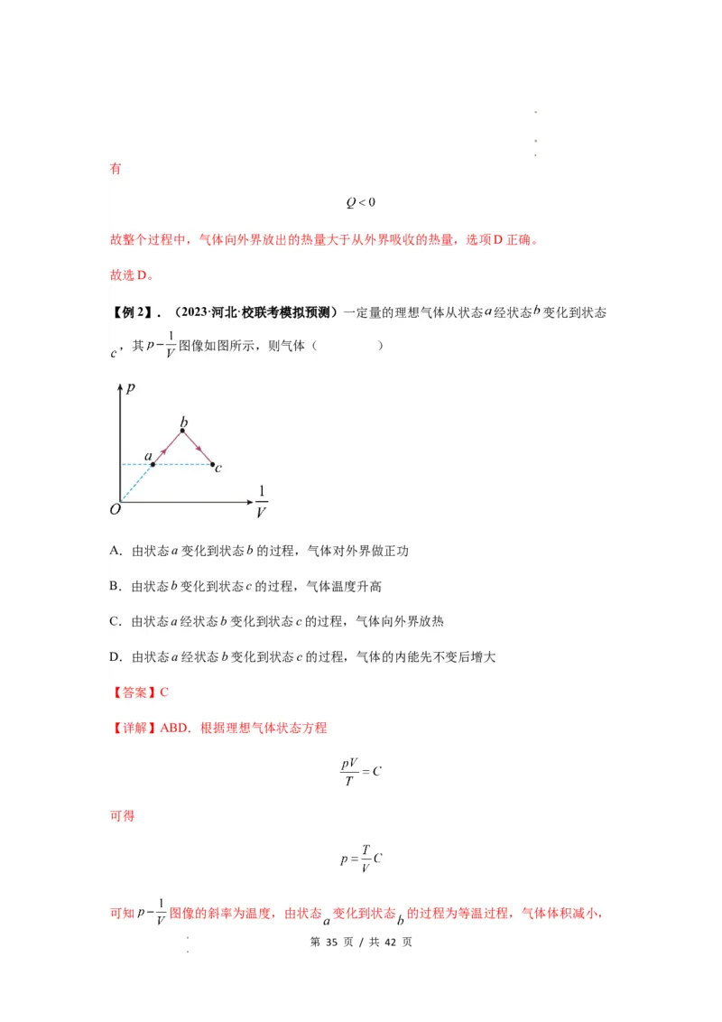 专题33热学的基本概念与原理（解析版）_04高考物理_新高考复习资料_2024新高考复习资料_一轮复习资料_完2024届高考物理一轮复习热点题型归类训练_专题33热学的基本概念与原理