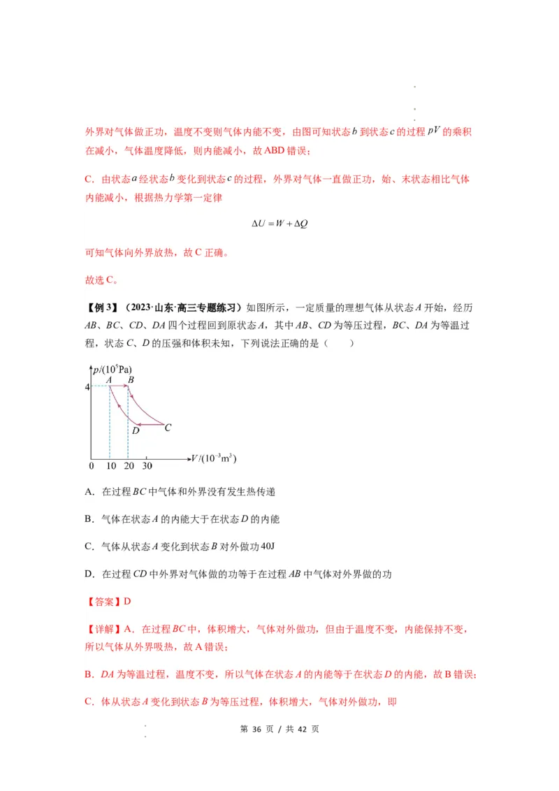 专题33热学的基本概念与原理（解析版）_04高考物理_新高考复习资料_2024新高考复习资料_一轮复习资料_完2024届高考物理一轮复习热点题型归类训练_专题33热学的基本概念与原理