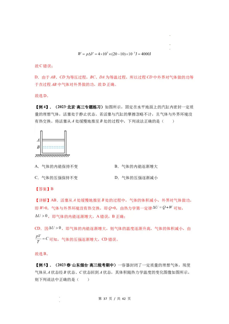 专题33热学的基本概念与原理（解析版）_04高考物理_新高考复习资料_2024新高考复习资料_一轮复习资料_完2024届高考物理一轮复习热点题型归类训练_专题33热学的基本概念与原理