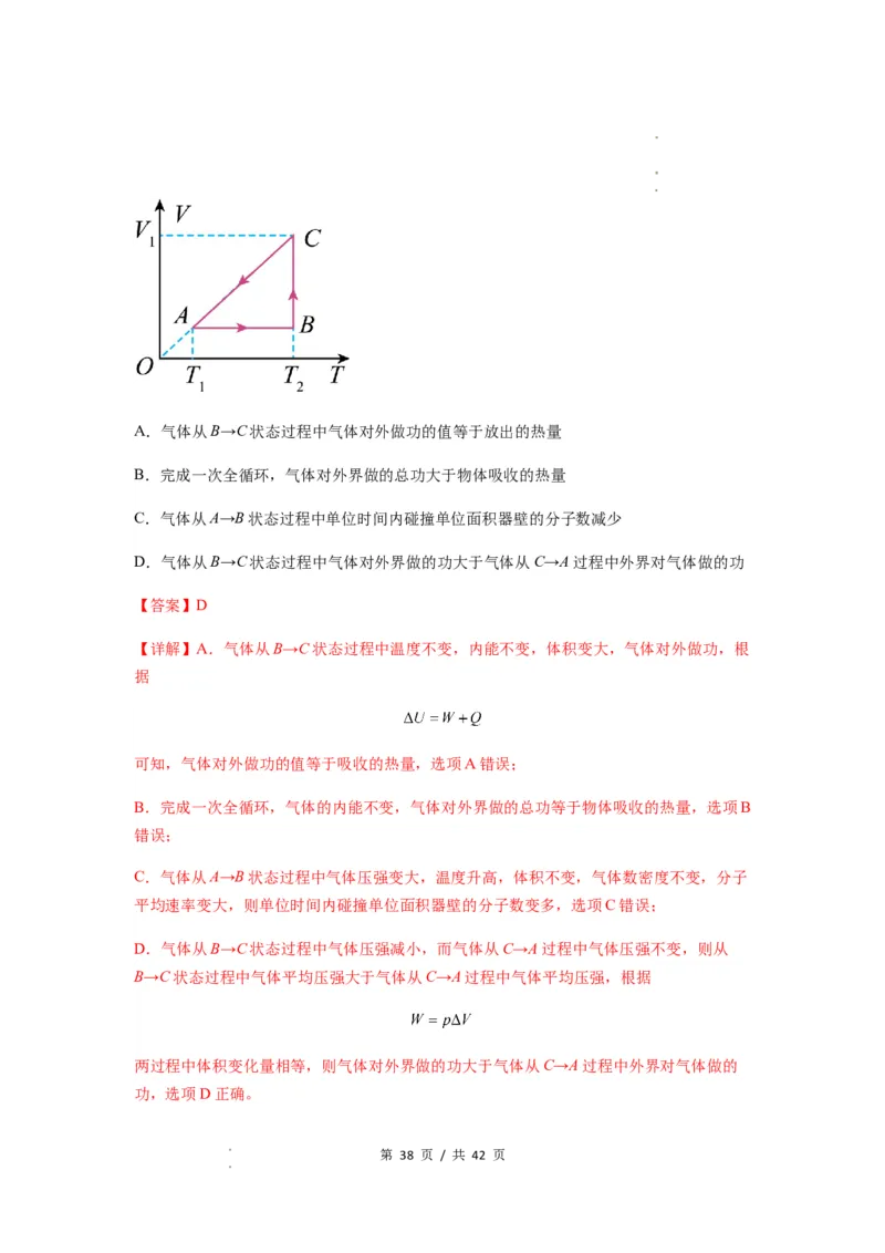 专题33热学的基本概念与原理（解析版）_04高考物理_新高考复习资料_2024新高考复习资料_一轮复习资料_完2024届高考物理一轮复习热点题型归类训练_专题33热学的基本概念与原理