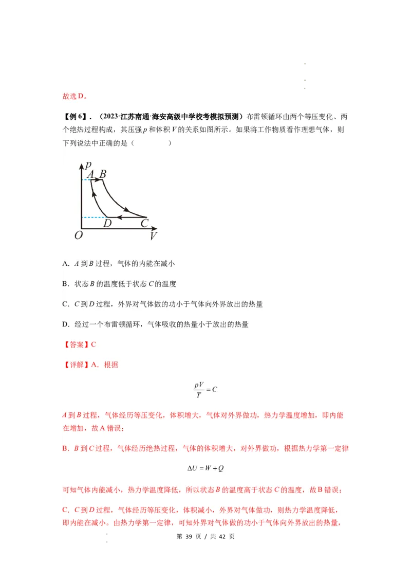 专题33热学的基本概念与原理（解析版）_04高考物理_新高考复习资料_2024新高考复习资料_一轮复习资料_完2024届高考物理一轮复习热点题型归类训练_专题33热学的基本概念与原理