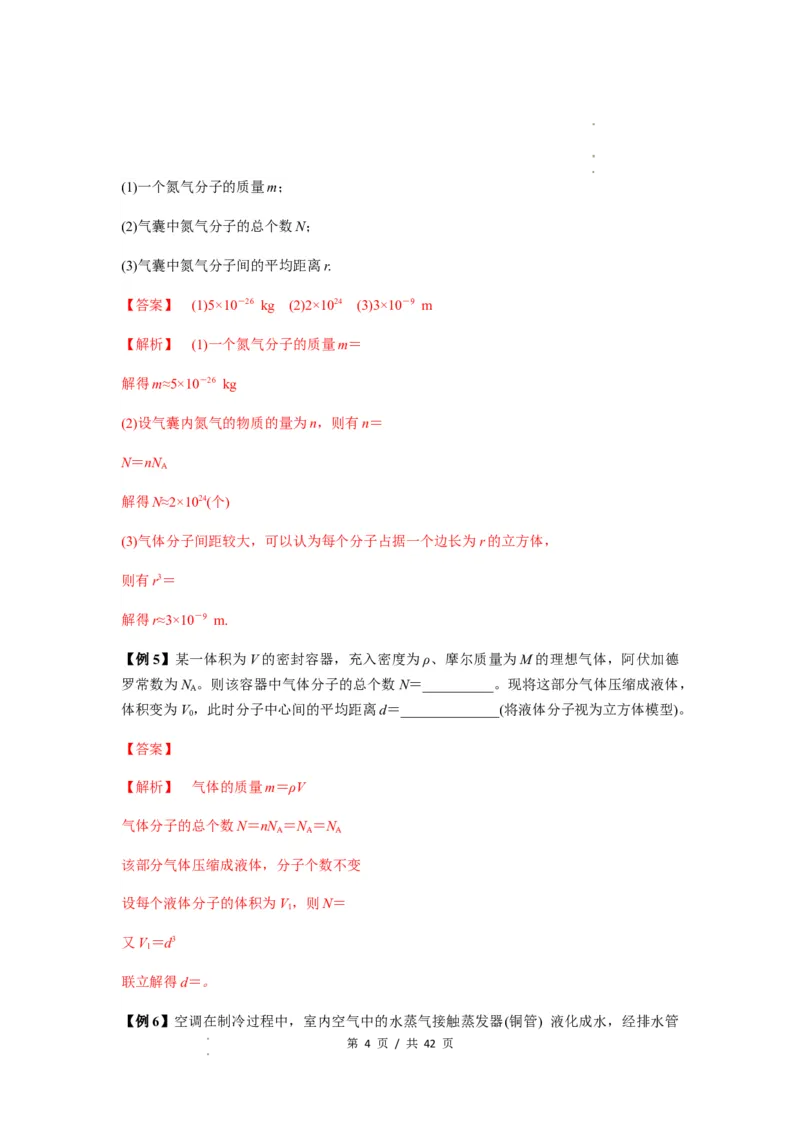 专题33热学的基本概念与原理（解析版）_04高考物理_新高考复习资料_2024新高考复习资料_一轮复习资料_完2024届高考物理一轮复习热点题型归类训练_专题33热学的基本概念与原理