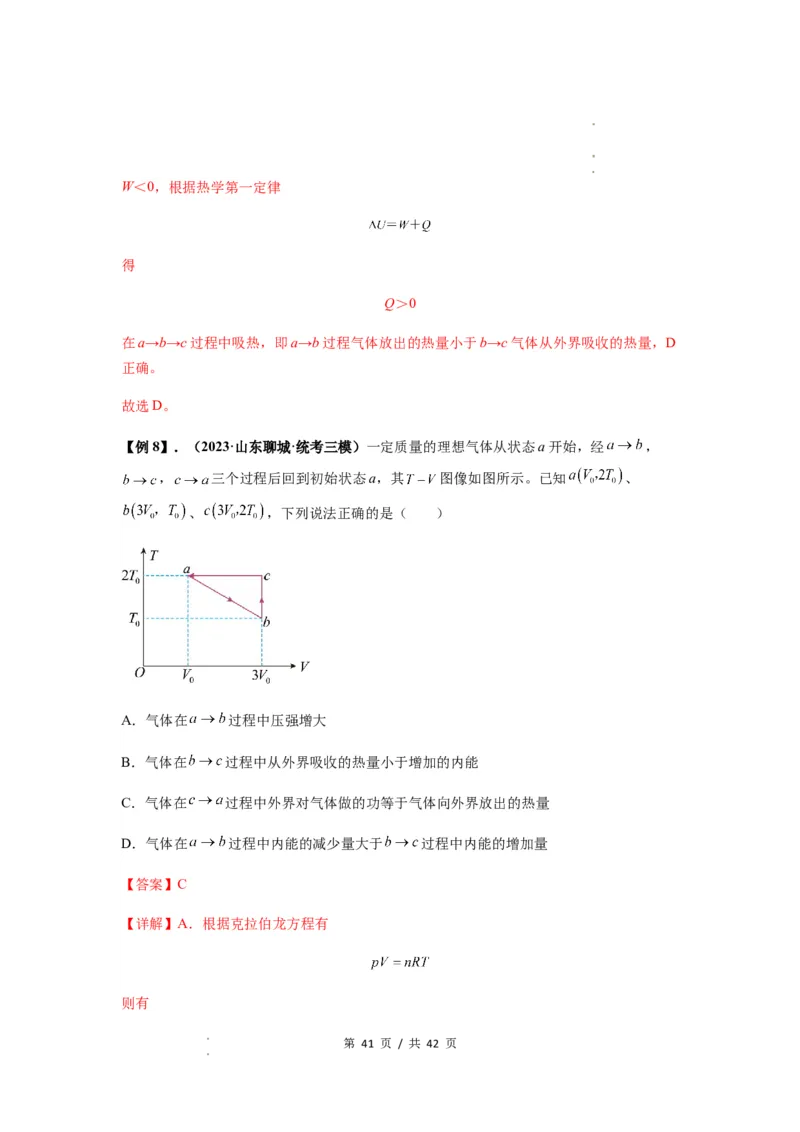 专题33热学的基本概念与原理（解析版）_04高考物理_新高考复习资料_2024新高考复习资料_一轮复习资料_完2024届高考物理一轮复习热点题型归类训练_专题33热学的基本概念与原理