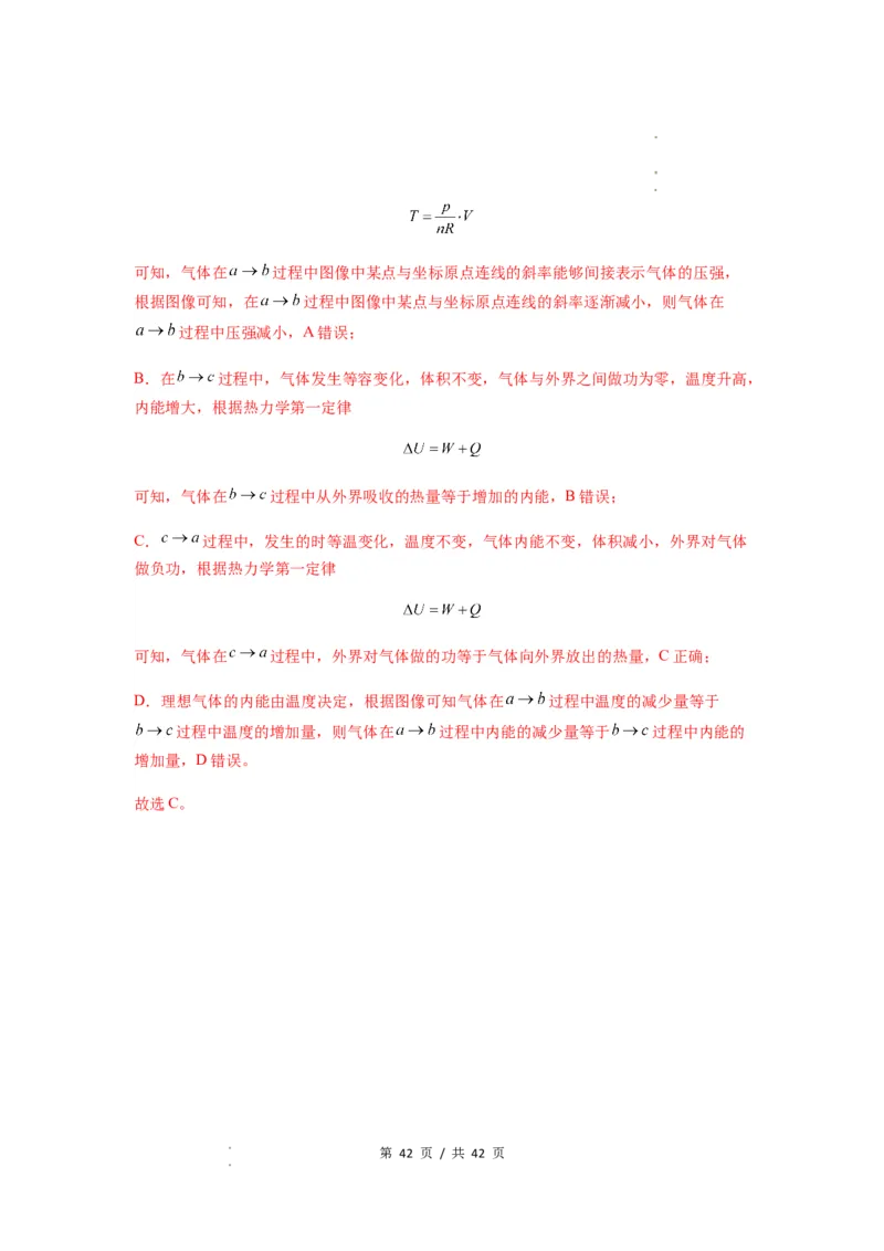 专题33热学的基本概念与原理（解析版）_04高考物理_新高考复习资料_2024新高考复习资料_一轮复习资料_完2024届高考物理一轮复习热点题型归类训练_专题33热学的基本概念与原理