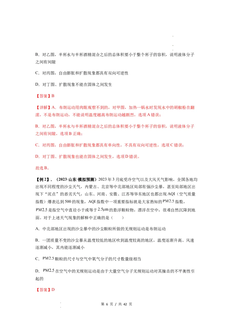 专题33热学的基本概念与原理（解析版）_04高考物理_新高考复习资料_2024新高考复习资料_一轮复习资料_完2024届高考物理一轮复习热点题型归类训练_专题33热学的基本概念与原理