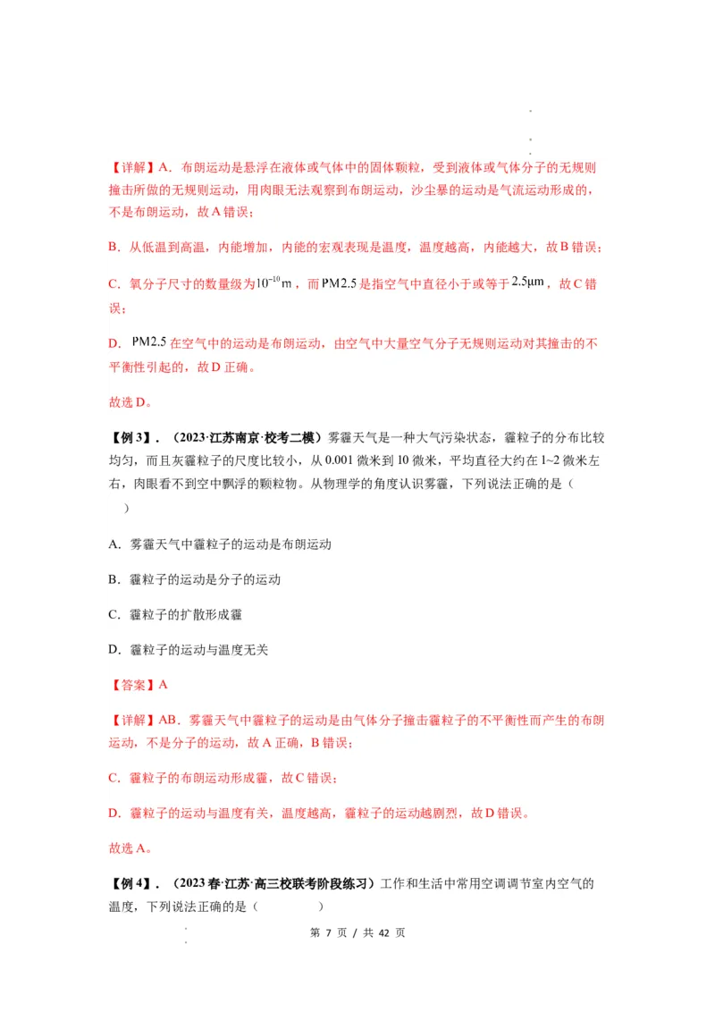 专题33热学的基本概念与原理（解析版）_04高考物理_新高考复习资料_2024新高考复习资料_一轮复习资料_完2024届高考物理一轮复习热点题型归类训练_专题33热学的基本概念与原理