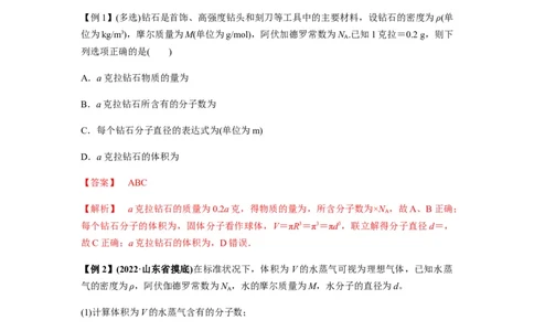 专题33热学的基本概念与原理（解析版）_04高考物理_新高考复习资料_2024新高考复习资料_一轮复习资料_完2024届高考物理一轮复习热点题型归类训练_专题33热学的基本概念与原理