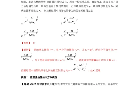 专题33热学的基本概念与原理（解析版）_04高考物理_新高考复习资料_2024新高考复习资料_一轮复习资料_完2024届高考物理一轮复习热点题型归类训练_专题33热学的基本概念与原理