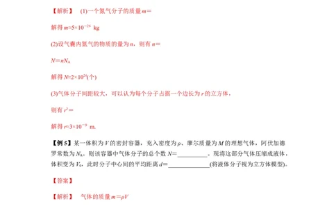 专题33热学的基本概念与原理（解析版）_04高考物理_新高考复习资料_2024新高考复习资料_一轮复习资料_完2024届高考物理一轮复习热点题型归类训练_专题33热学的基本概念与原理