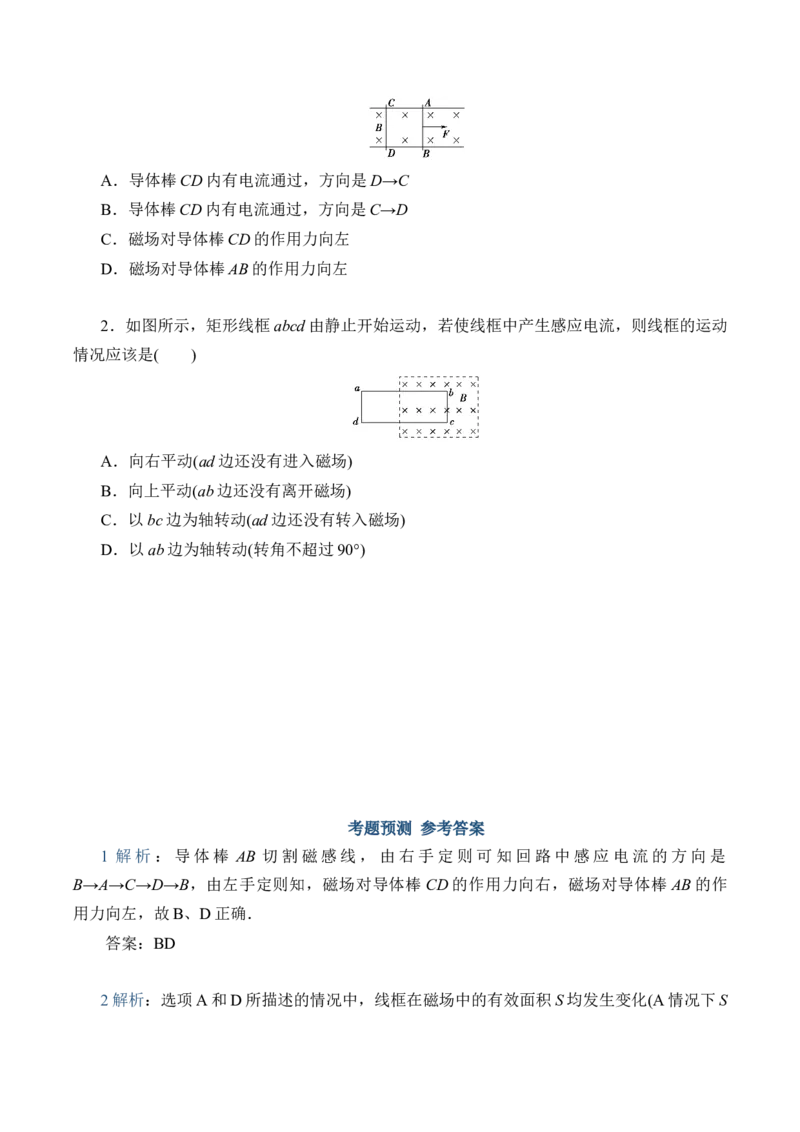 备考2022高考物理一轮复习学案10.1电磁感应&楞次定律有解析_04高考物理_新高考复习资料_2022年新高考复习资料_备考2022新教材高考物理一轮复习精讲精练学案（含解析）