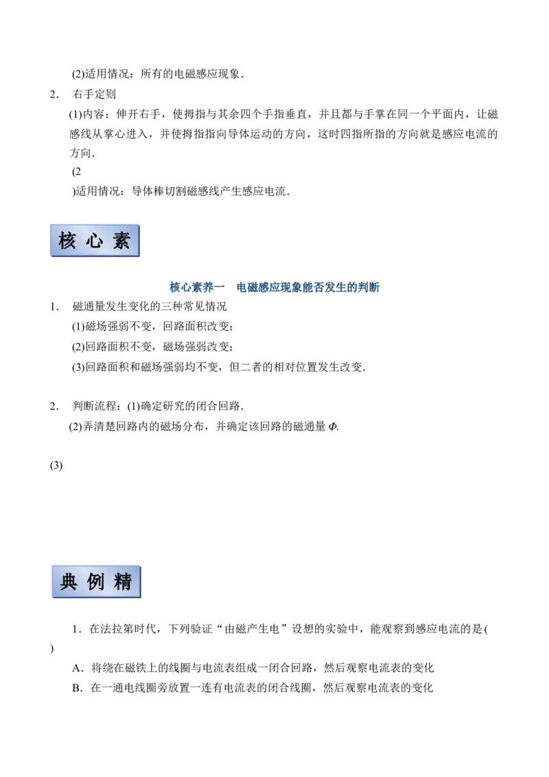 备考2022高考物理一轮复习学案10.1电磁感应&楞次定律有解析_04高考物理_新高考复习资料_2022年新高考复习资料_备考2022新教材高考物理一轮复习精讲精练学案（含解析）