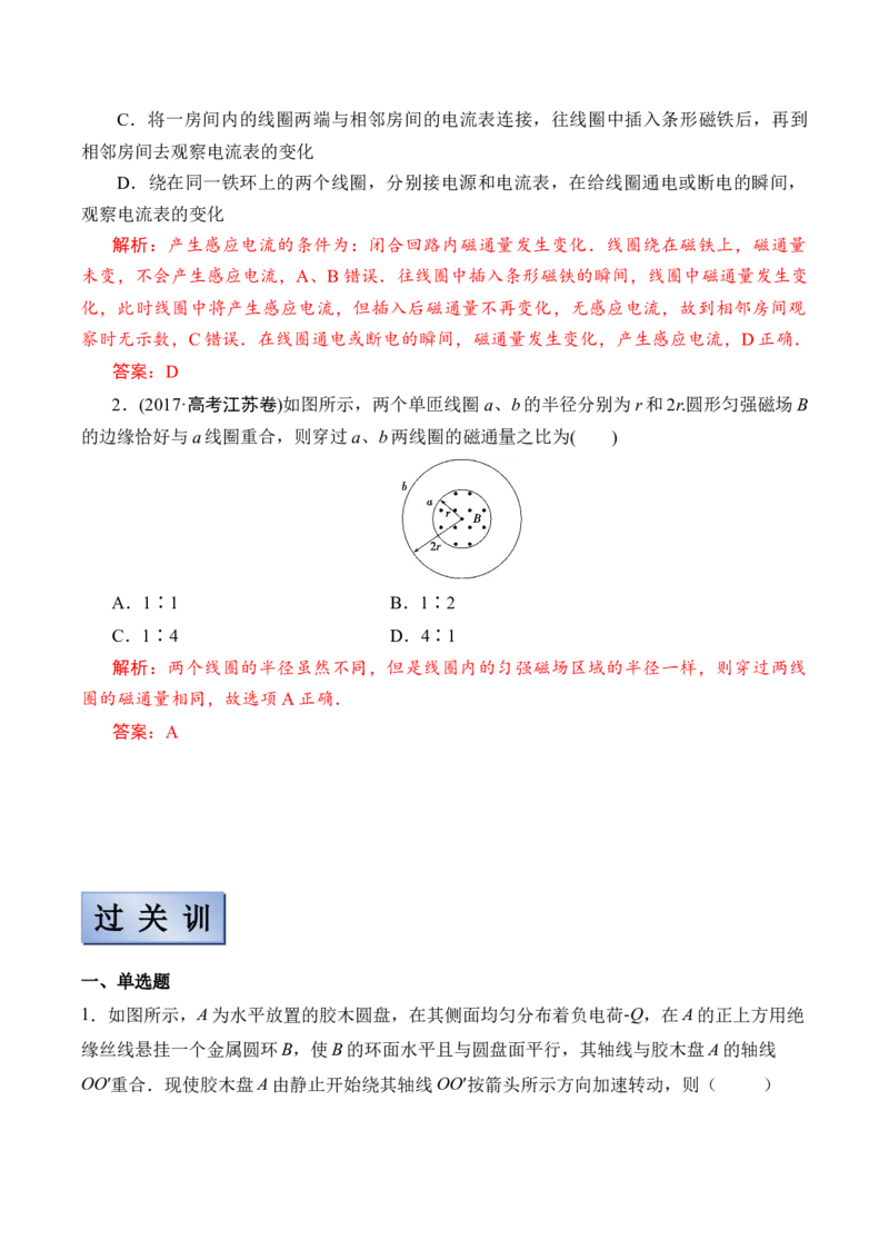 备考2022高考物理一轮复习学案10.1电磁感应&楞次定律有解析_04高考物理_新高考复习资料_2022年新高考复习资料_备考2022新教材高考物理一轮复习精讲精练学案（含解析）