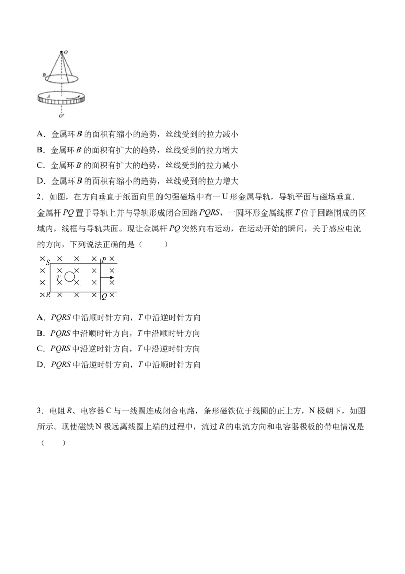 备考2022高考物理一轮复习学案10.1电磁感应&楞次定律有解析_04高考物理_新高考复习资料_2022年新高考复习资料_备考2022新教材高考物理一轮复习精讲精练学案（含解析）