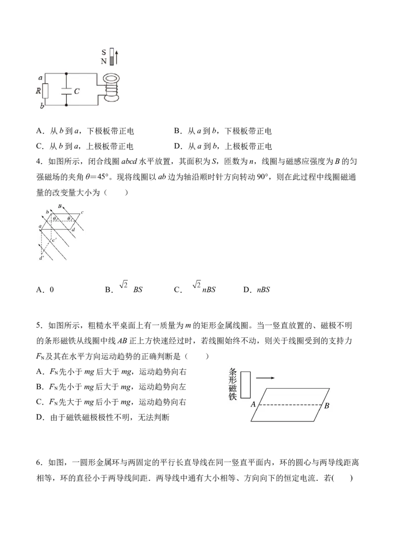 备考2022高考物理一轮复习学案10.1电磁感应&楞次定律有解析_04高考物理_新高考复习资料_2022年新高考复习资料_备考2022新教材高考物理一轮复习精讲精练学案（含解析）