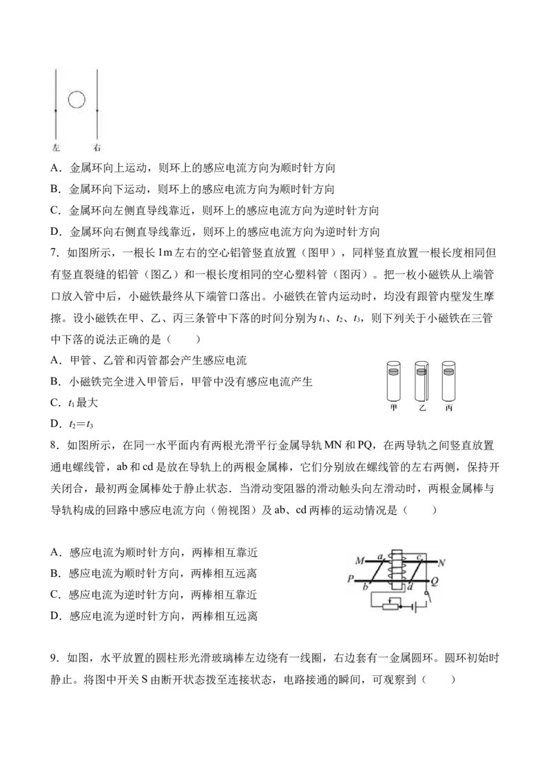 备考2022高考物理一轮复习学案10.1电磁感应&楞次定律有解析_04高考物理_新高考复习资料_2022年新高考复习资料_备考2022新教材高考物理一轮复习精讲精练学案（含解析）