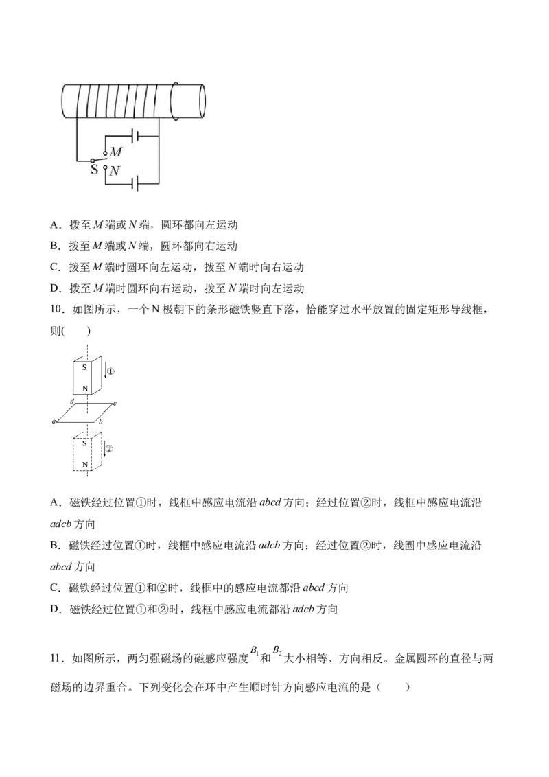 备考2022高考物理一轮复习学案10.1电磁感应&楞次定律有解析_04高考物理_新高考复习资料_2022年新高考复习资料_备考2022新教材高考物理一轮复习精讲精练学案（含解析）