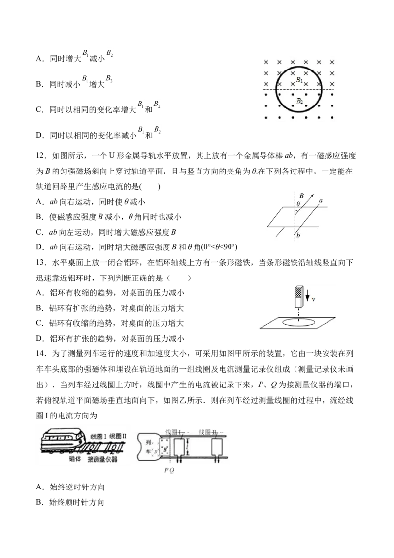 备考2022高考物理一轮复习学案10.1电磁感应&楞次定律有解析_04高考物理_新高考复习资料_2022年新高考复习资料_备考2022新教材高考物理一轮复习精讲精练学案（含解析）