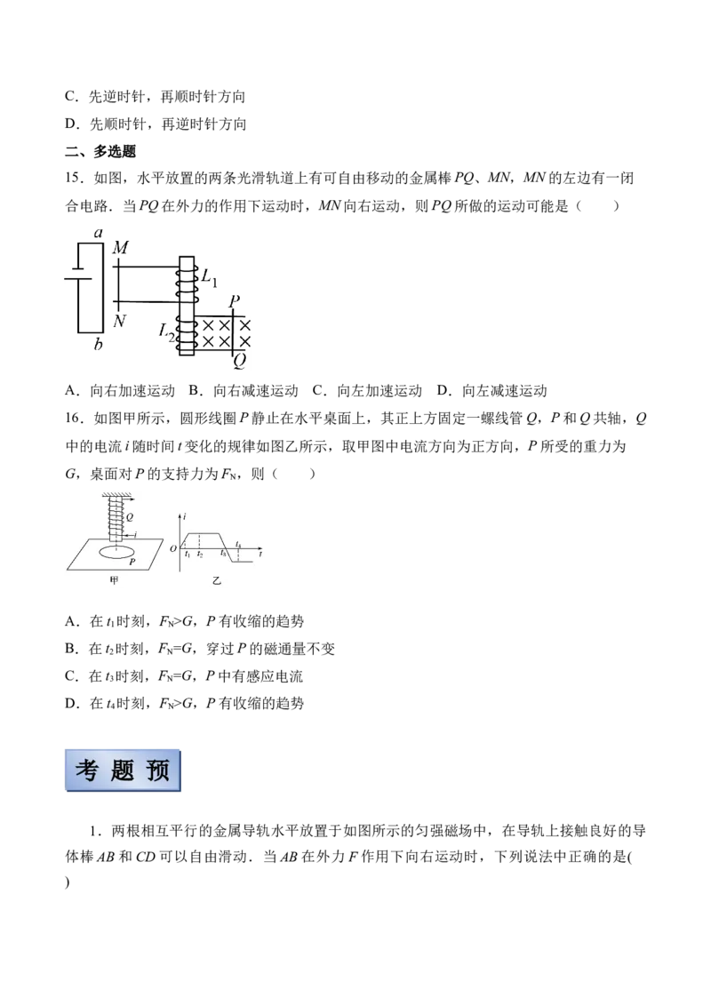 备考2022高考物理一轮复习学案10.1电磁感应&楞次定律有解析_04高考物理_新高考复习资料_2022年新高考复习资料_备考2022新教材高考物理一轮复习精讲精练学案（含解析）