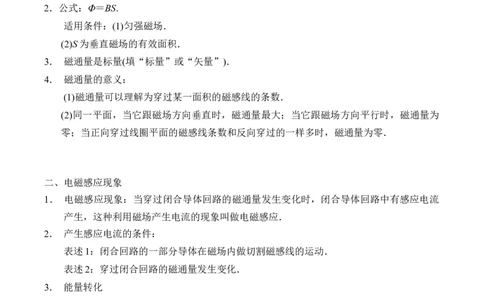 备考2022高考物理一轮复习学案10.1电磁感应&楞次定律有解析_04高考物理_新高考复习资料_2022年新高考复习资料_备考2022新教材高考物理一轮复习精讲精练学案（含解析）