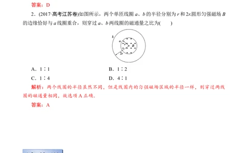 备考2022高考物理一轮复习学案10.1电磁感应&楞次定律有解析_04高考物理_新高考复习资料_2022年新高考复习资料_备考2022新教材高考物理一轮复习精讲精练学案（含解析）