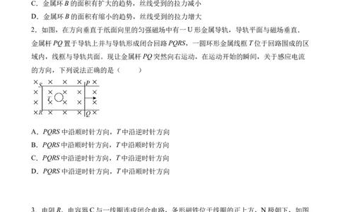 备考2022高考物理一轮复习学案10.1电磁感应&楞次定律有解析_04高考物理_新高考复习资料_2022年新高考复习资料_备考2022新教材高考物理一轮复习精讲精练学案（含解析）